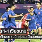 บอล ซีเกมส์